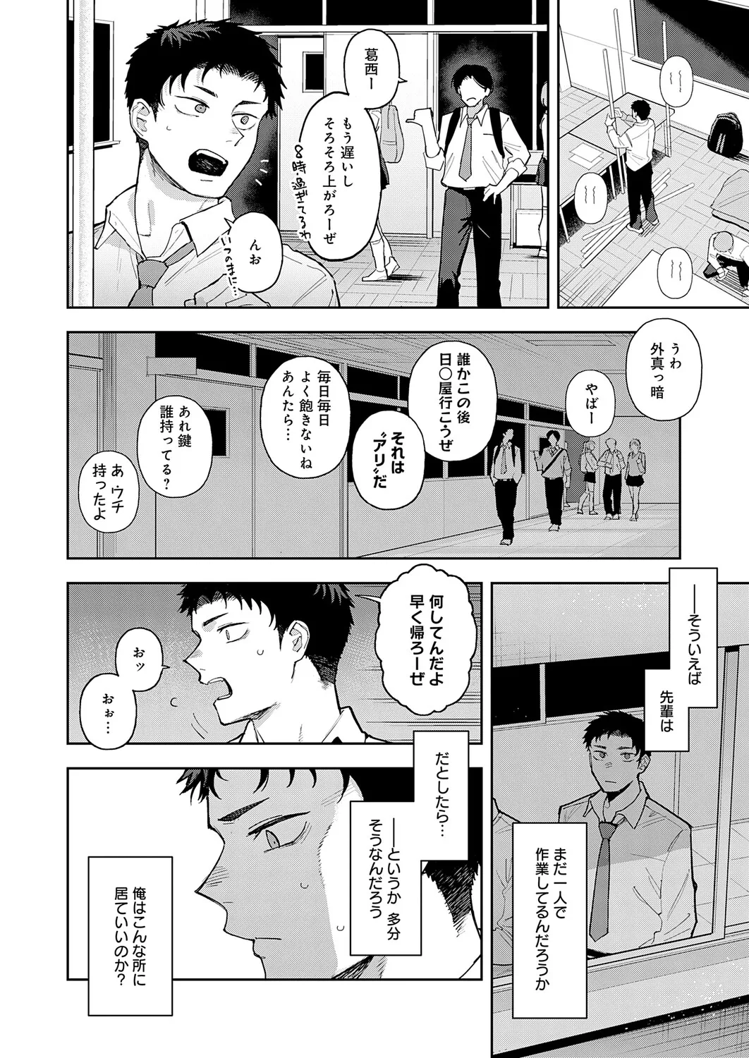 COMIC Anthurium 2026-11[Digital] Page 55