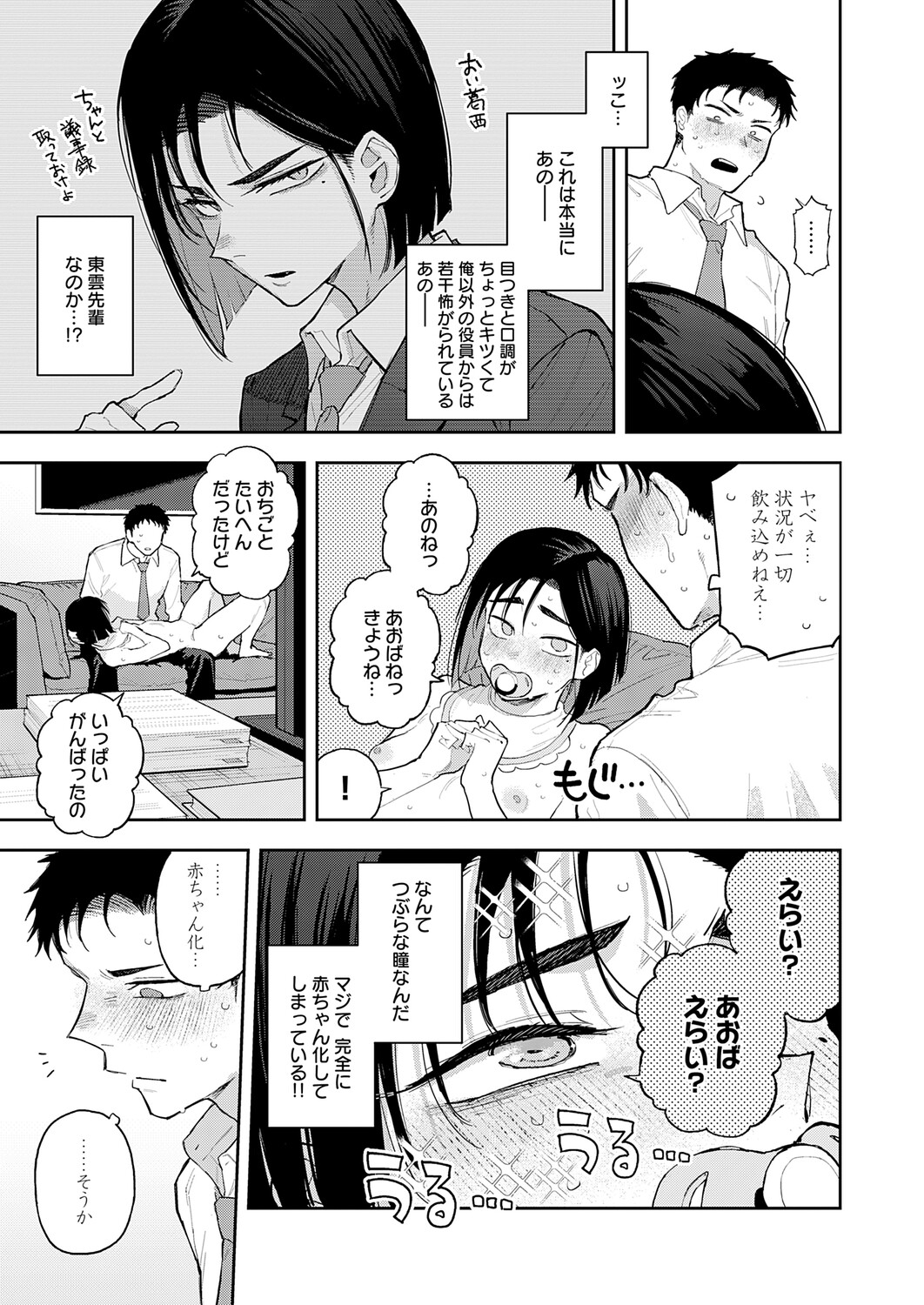 COMIC Anthurium 2026-11[Digital] Page 60