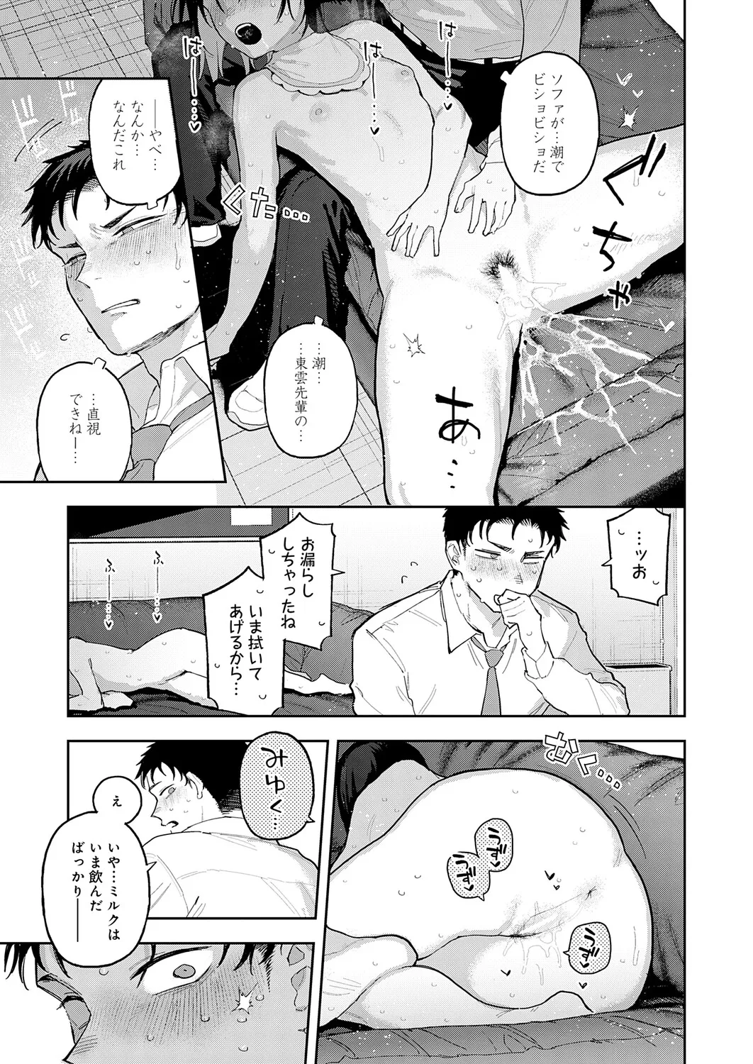 COMIC Anthurium 2026-11[Digital] Page 68