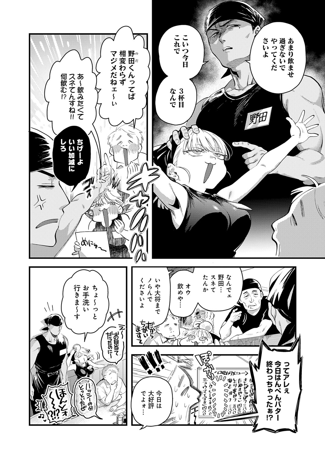 COMIC Anthurium 2026-11[Digital] Page 83
