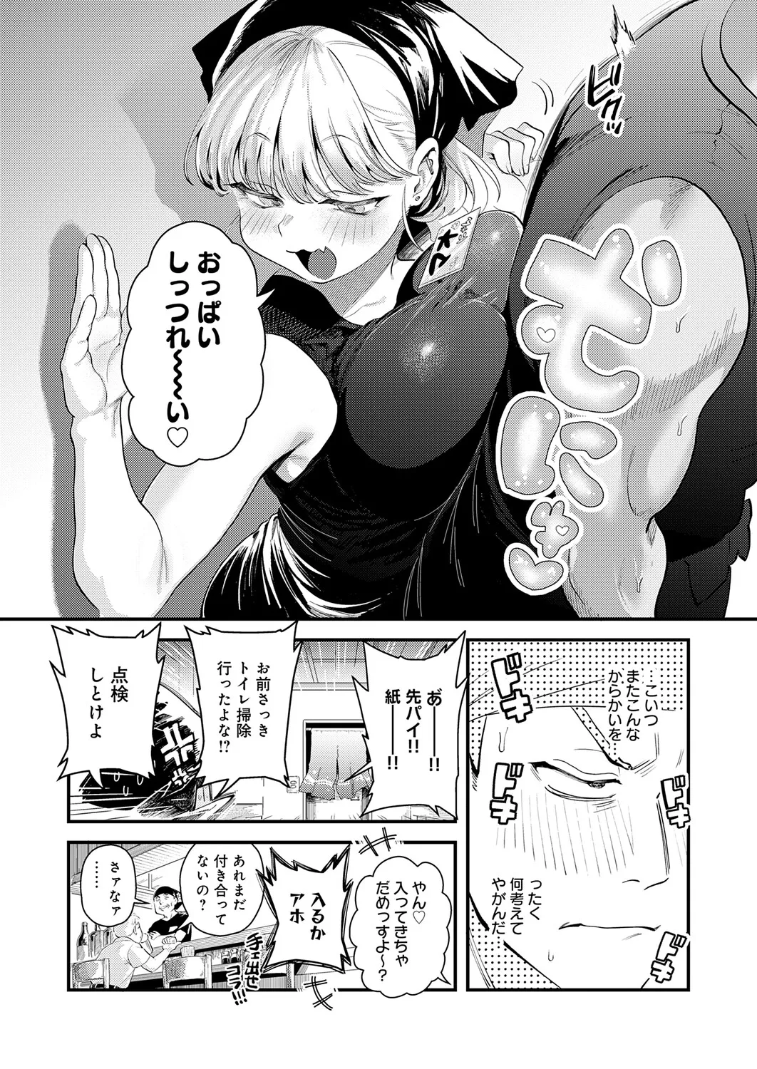 COMIC Anthurium 2026-11[Digital] Page 84
