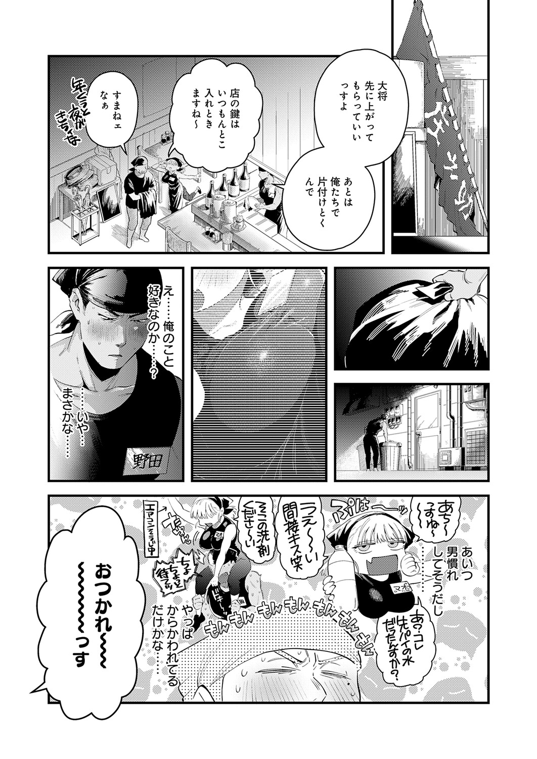 COMIC Anthurium 2026-11[Digital] Page 85
