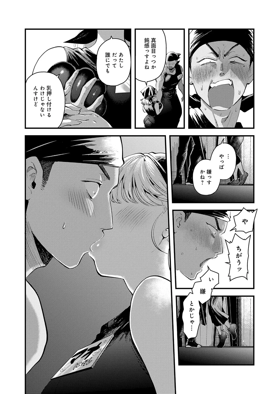 COMIC Anthurium 2026-11[Digital] Page 87