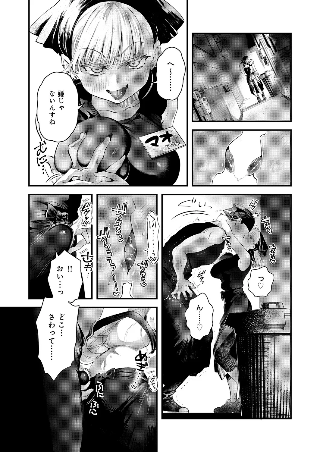 COMIC Anthurium 2026-11[Digital] Page 88