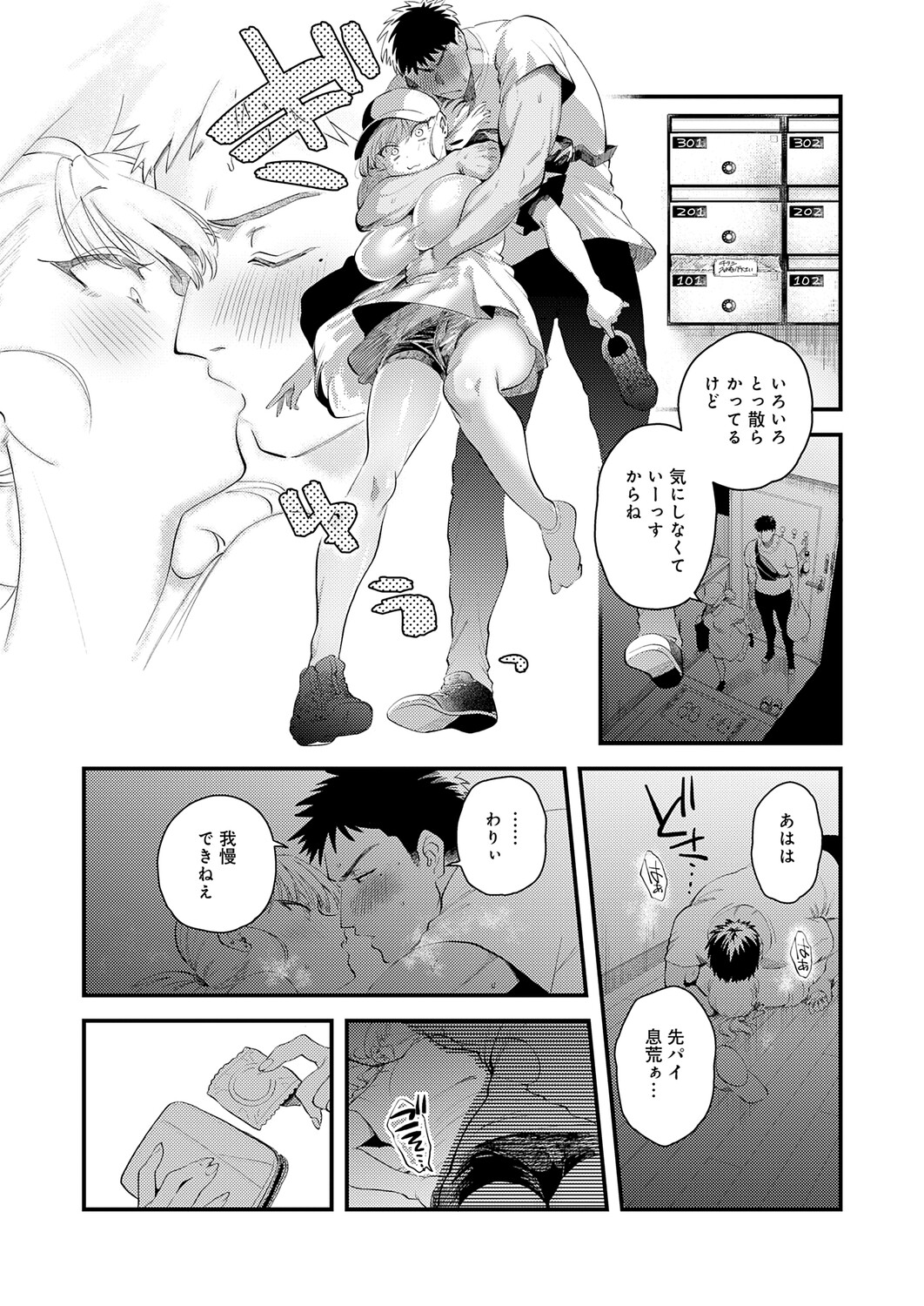 COMIC Anthurium 2026-11[Digital] Page 91