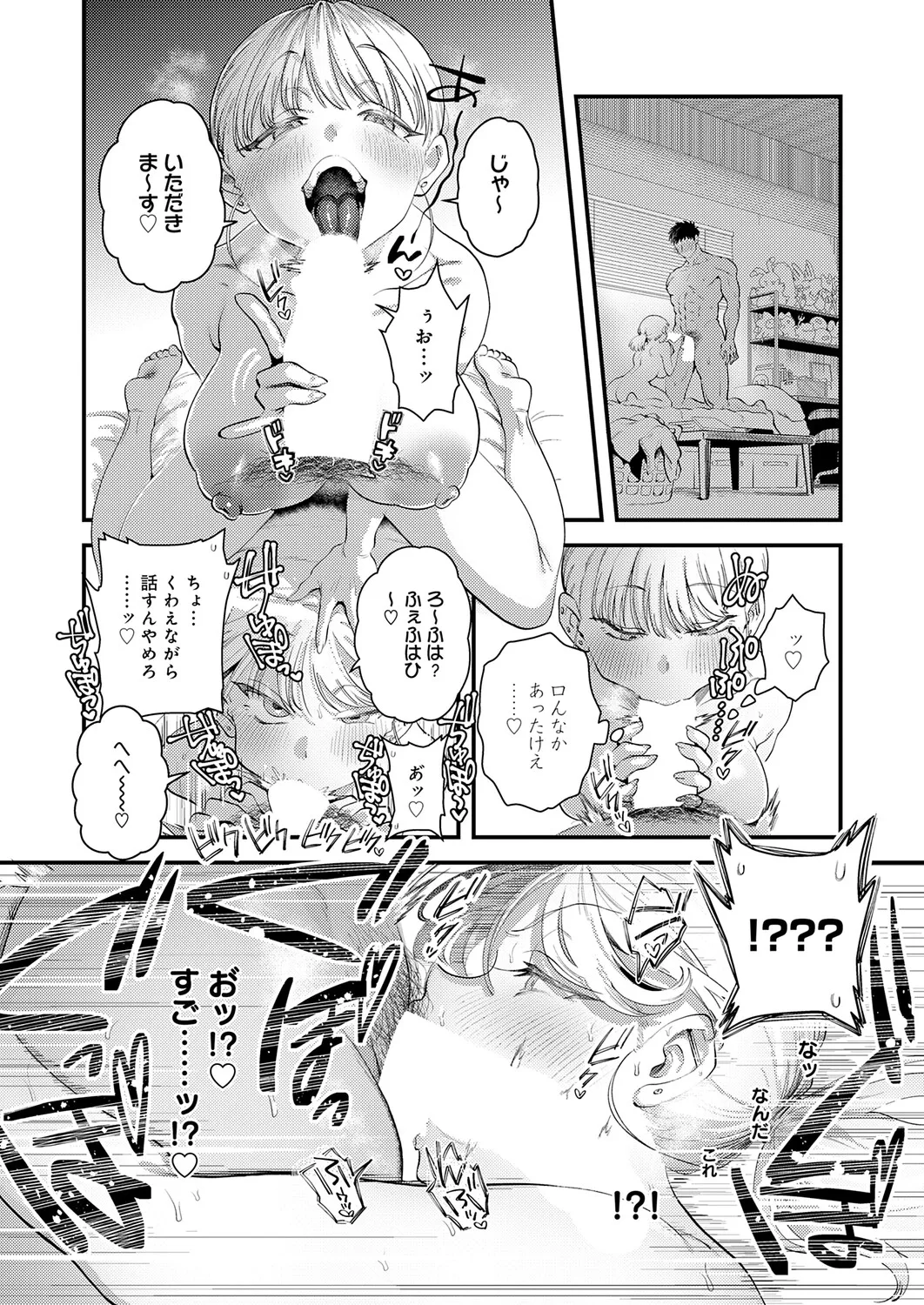 COMIC Anthurium 2026-11[Digital] Page 97