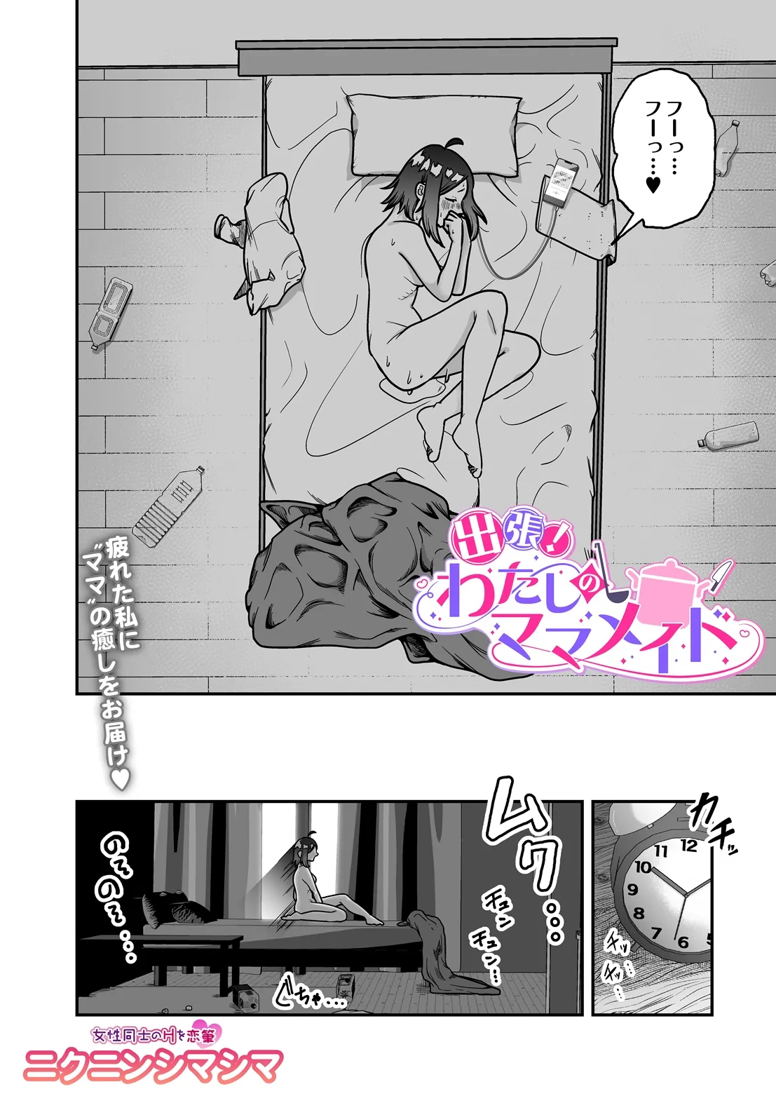 COMIC Luxuria Melt Vol.05 Page 10
