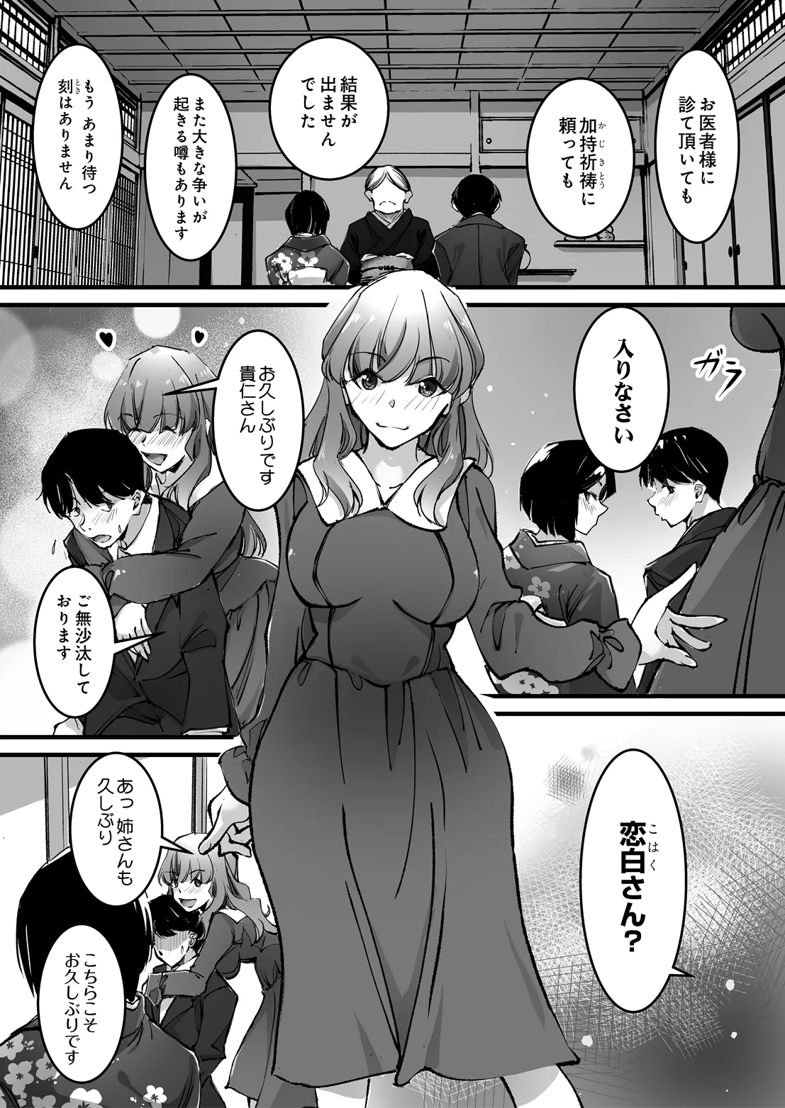 COMIC Luxuria Melt Vol.05 Page 108