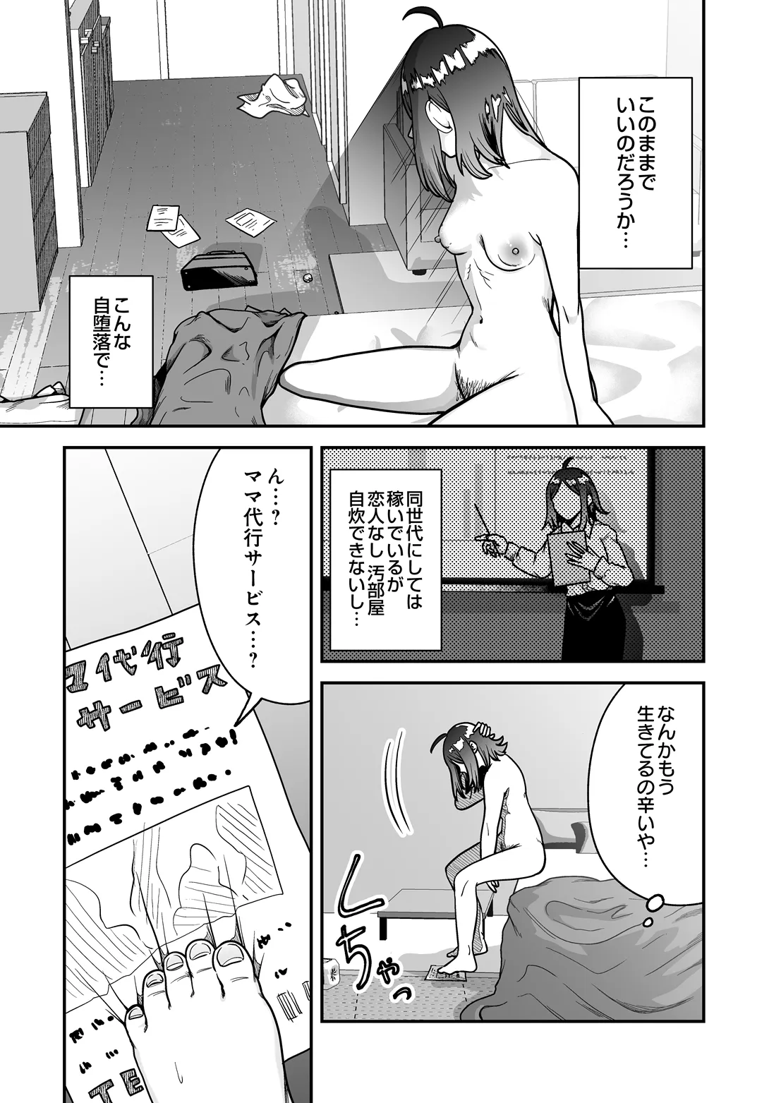 COMIC Luxuria Melt Vol.05 Page 11