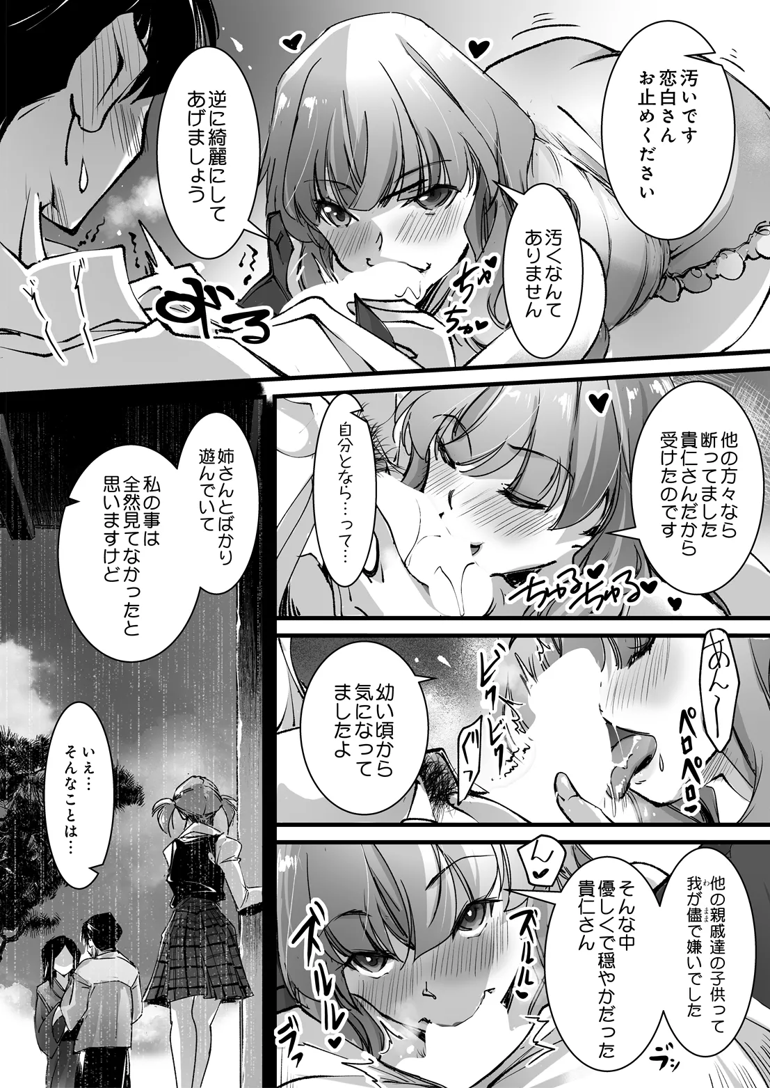 COMIC Luxuria Melt Vol.05 Page 112