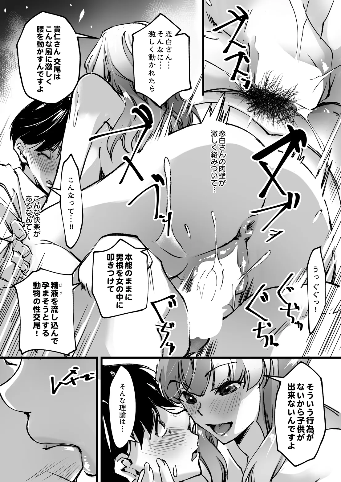 COMIC Luxuria Melt Vol.05 Page 119