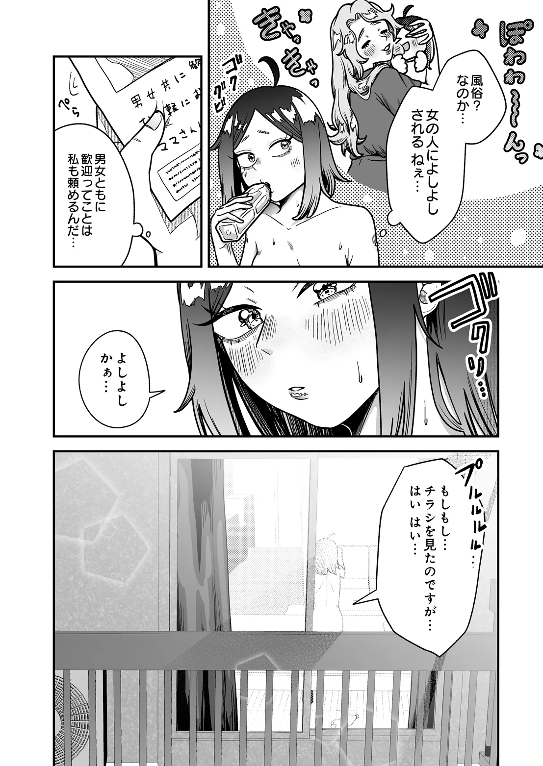 COMIC Luxuria Melt Vol.05 Page 12