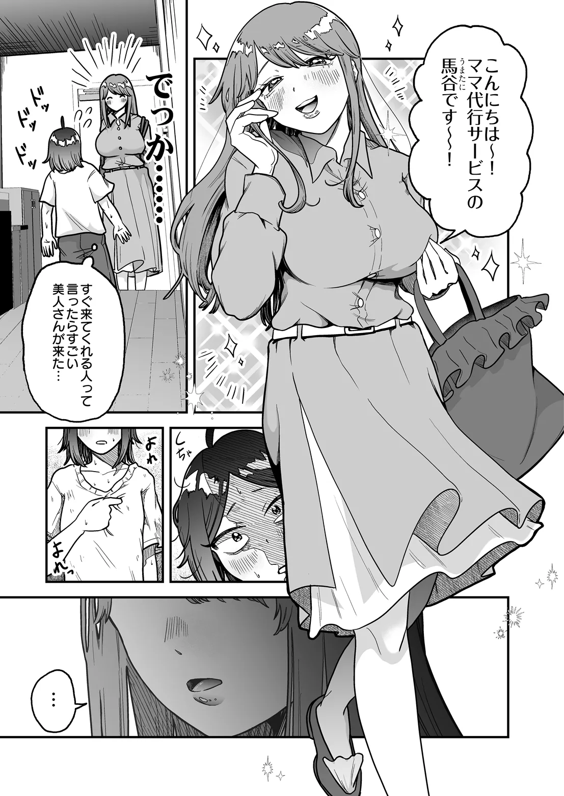 COMIC Luxuria Melt Vol.05 Page 13