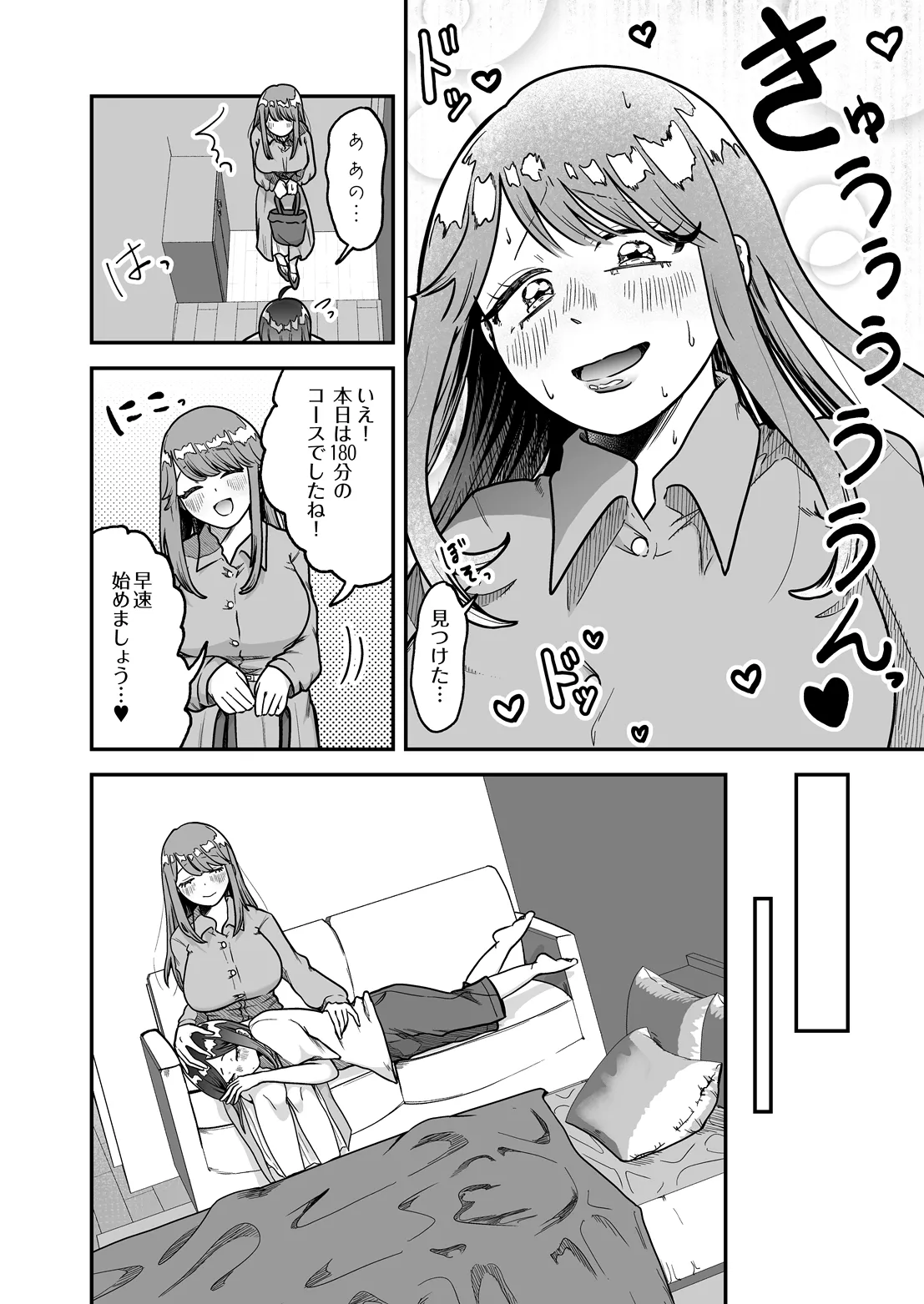 COMIC Luxuria Melt Vol.05 Page 14