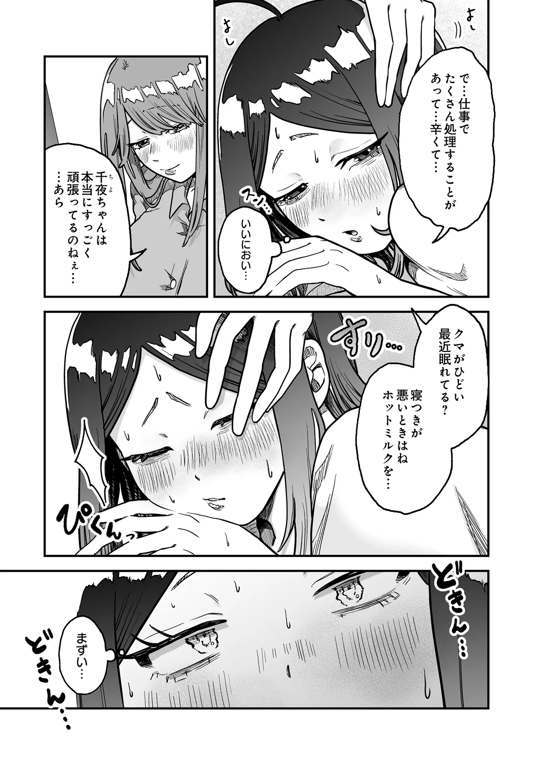 COMIC Luxuria Melt Vol.05 Page 15