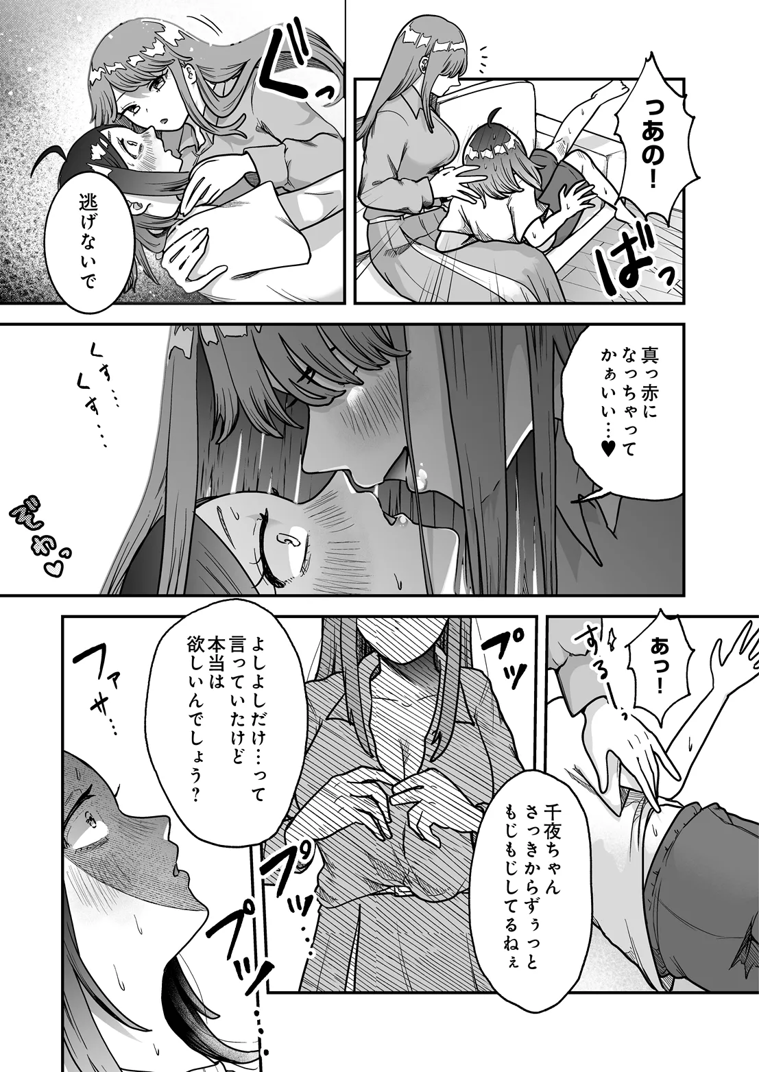 COMIC Luxuria Melt Vol.05 Page 17