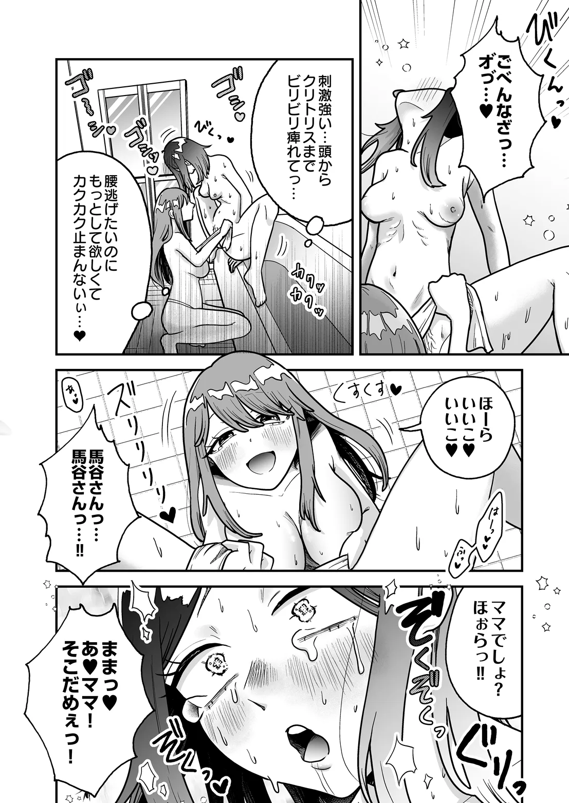 COMIC Luxuria Melt Vol.05 Page 24