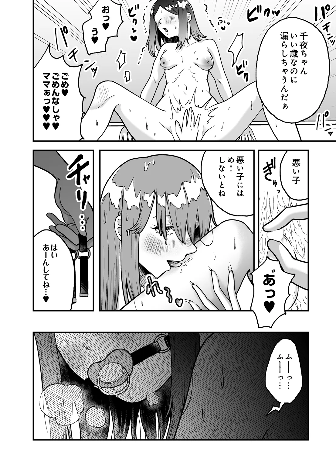 COMIC Luxuria Melt Vol.05 Page 26