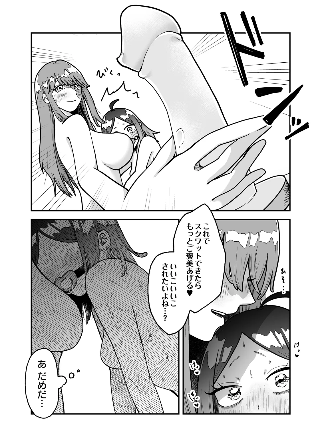 COMIC Luxuria Melt Vol.05 Page 30