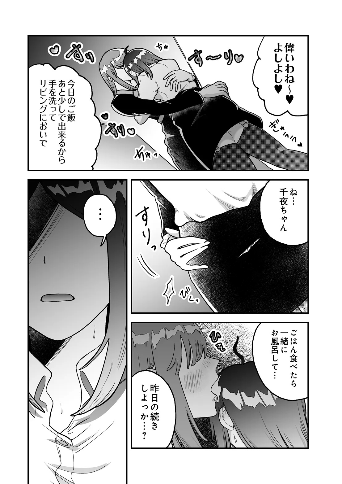 COMIC Luxuria Melt Vol.05 Page 41