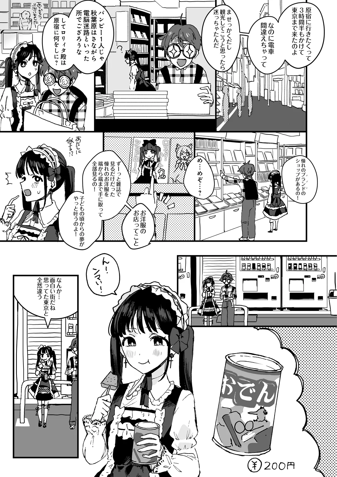 COMIC Luxuria Melt Vol.05 Page 49
