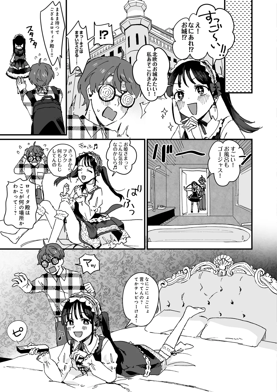 COMIC Luxuria Melt Vol.05 Page 53