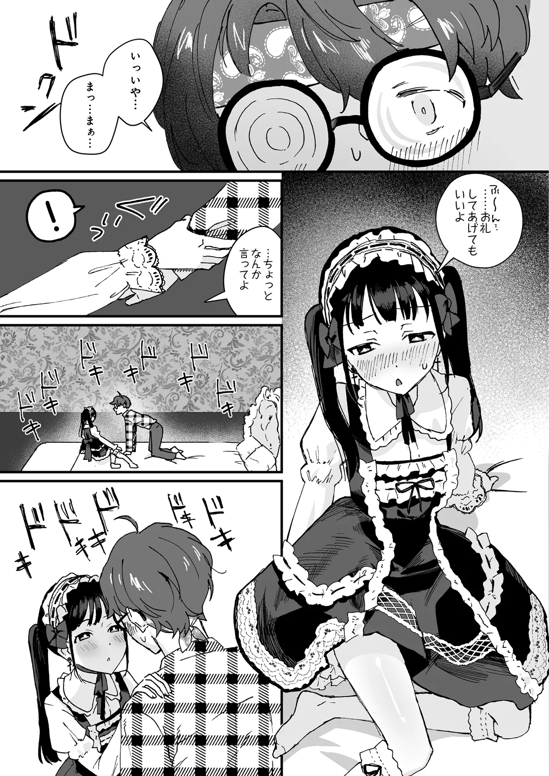 COMIC Luxuria Melt Vol.05 Page 55