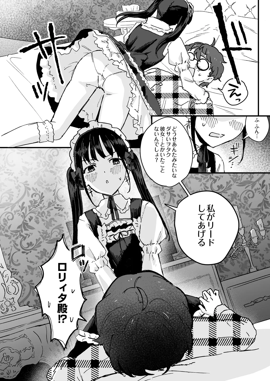 COMIC Luxuria Melt Vol.05 Page 56