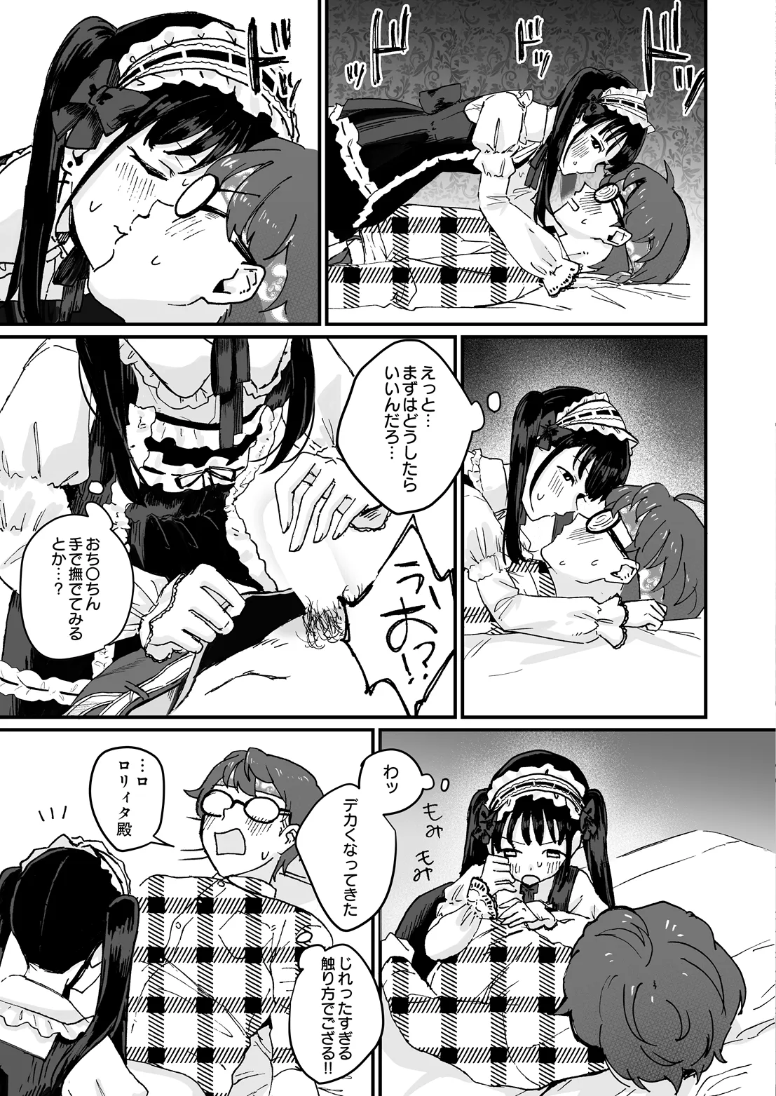 COMIC Luxuria Melt Vol.05 Page 57