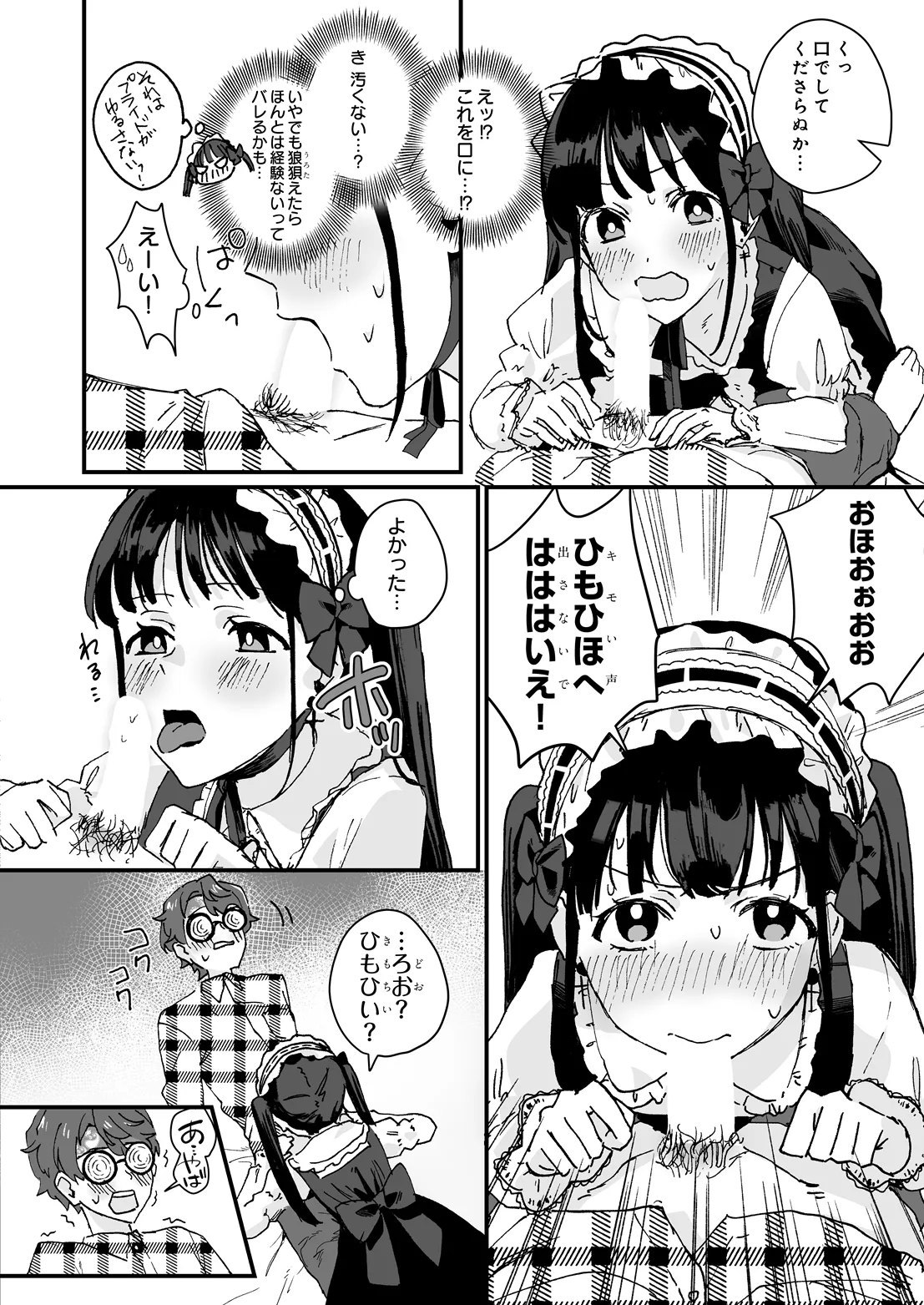 COMIC Luxuria Melt Vol.05 Page 58