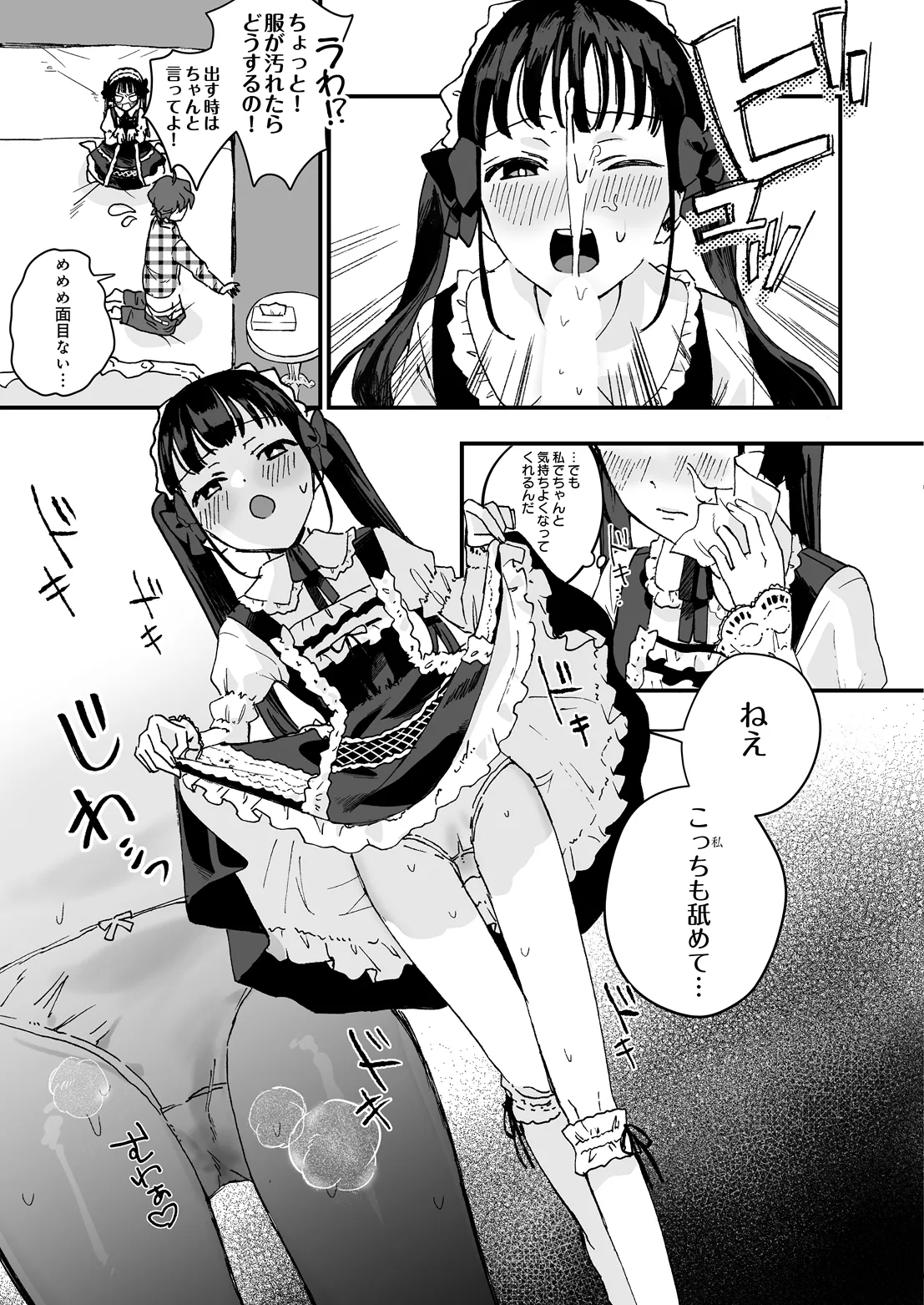 COMIC Luxuria Melt Vol.05 Page 59