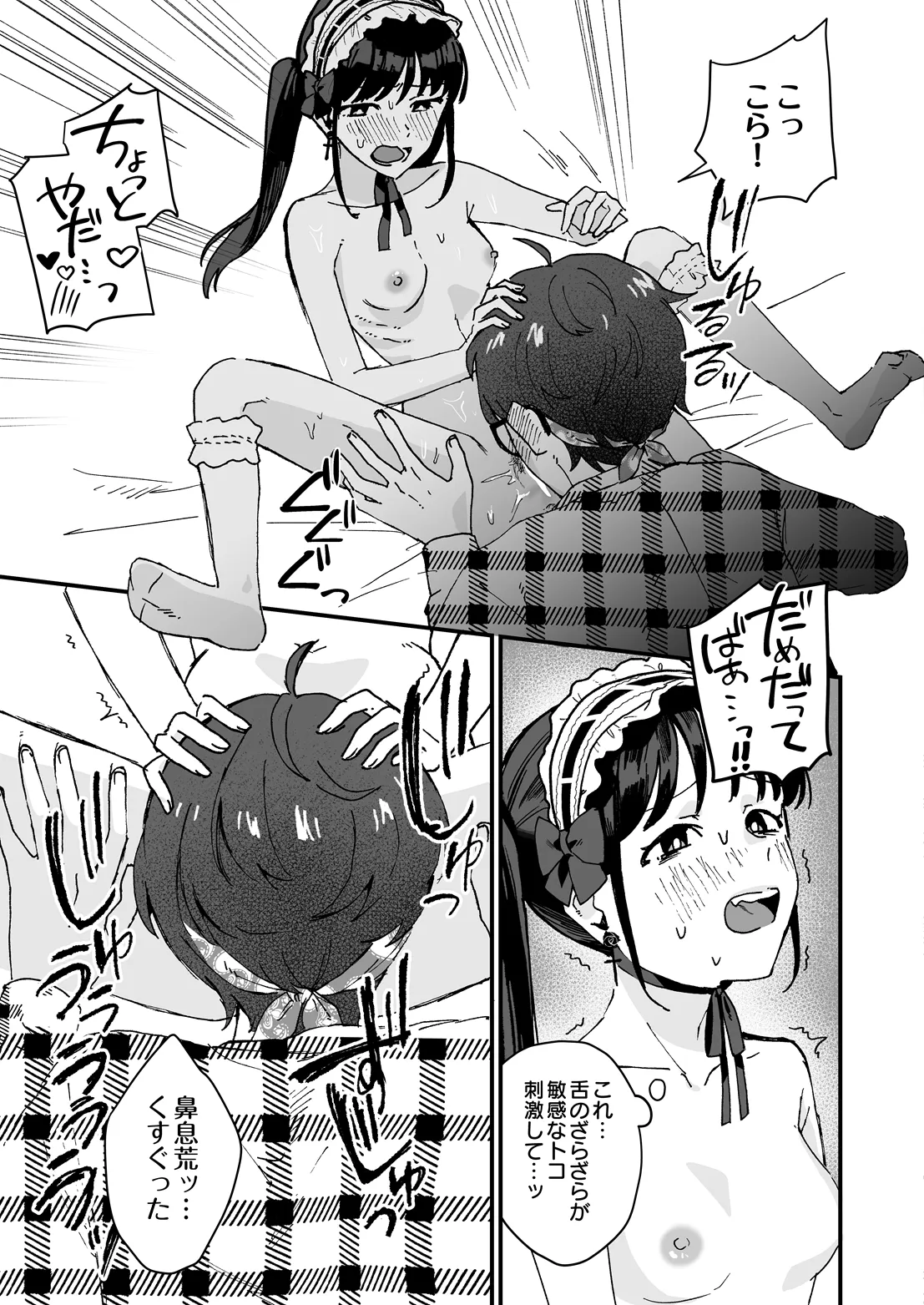 COMIC Luxuria Melt Vol.05 Page 61