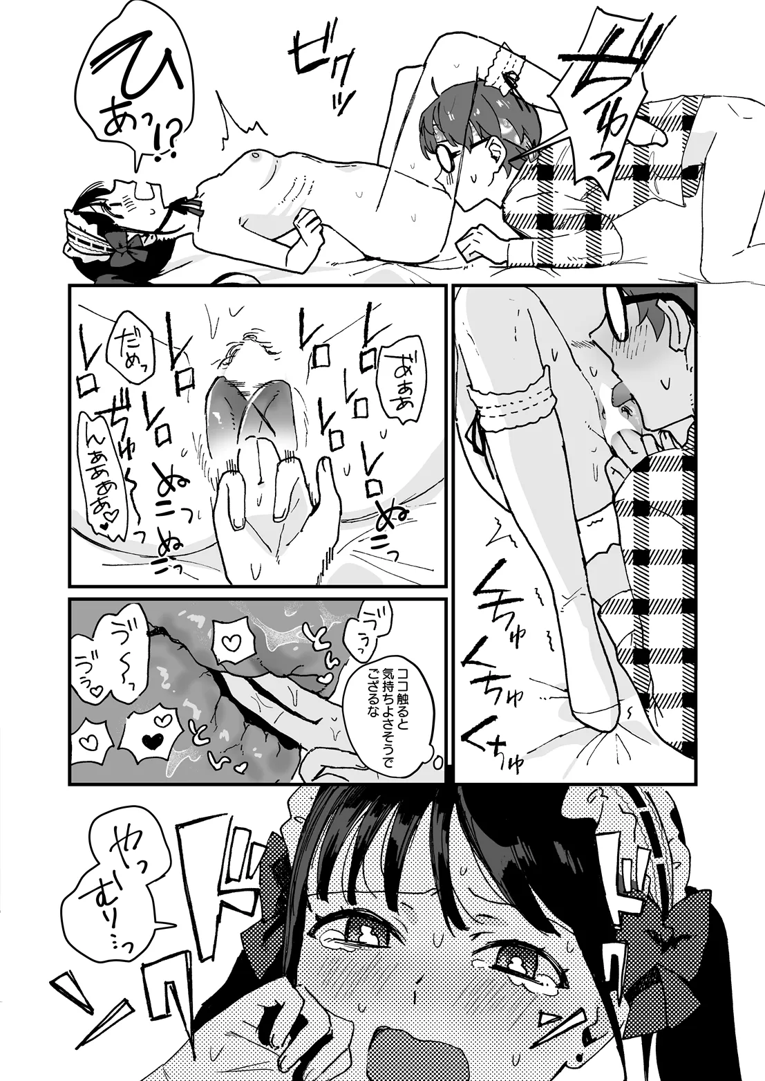 COMIC Luxuria Melt Vol.05 Page 64