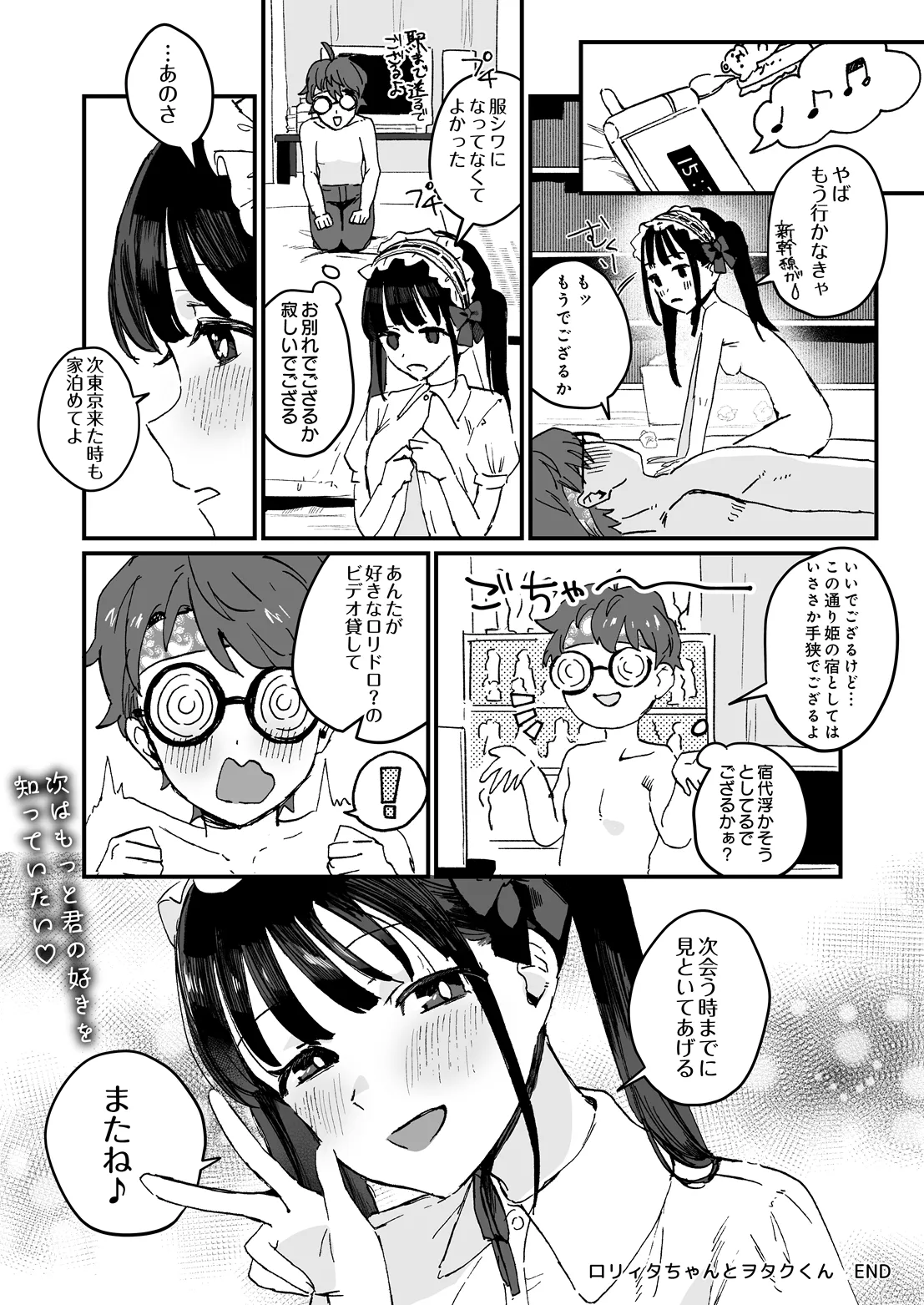 COMIC Luxuria Melt Vol.05 Page 76