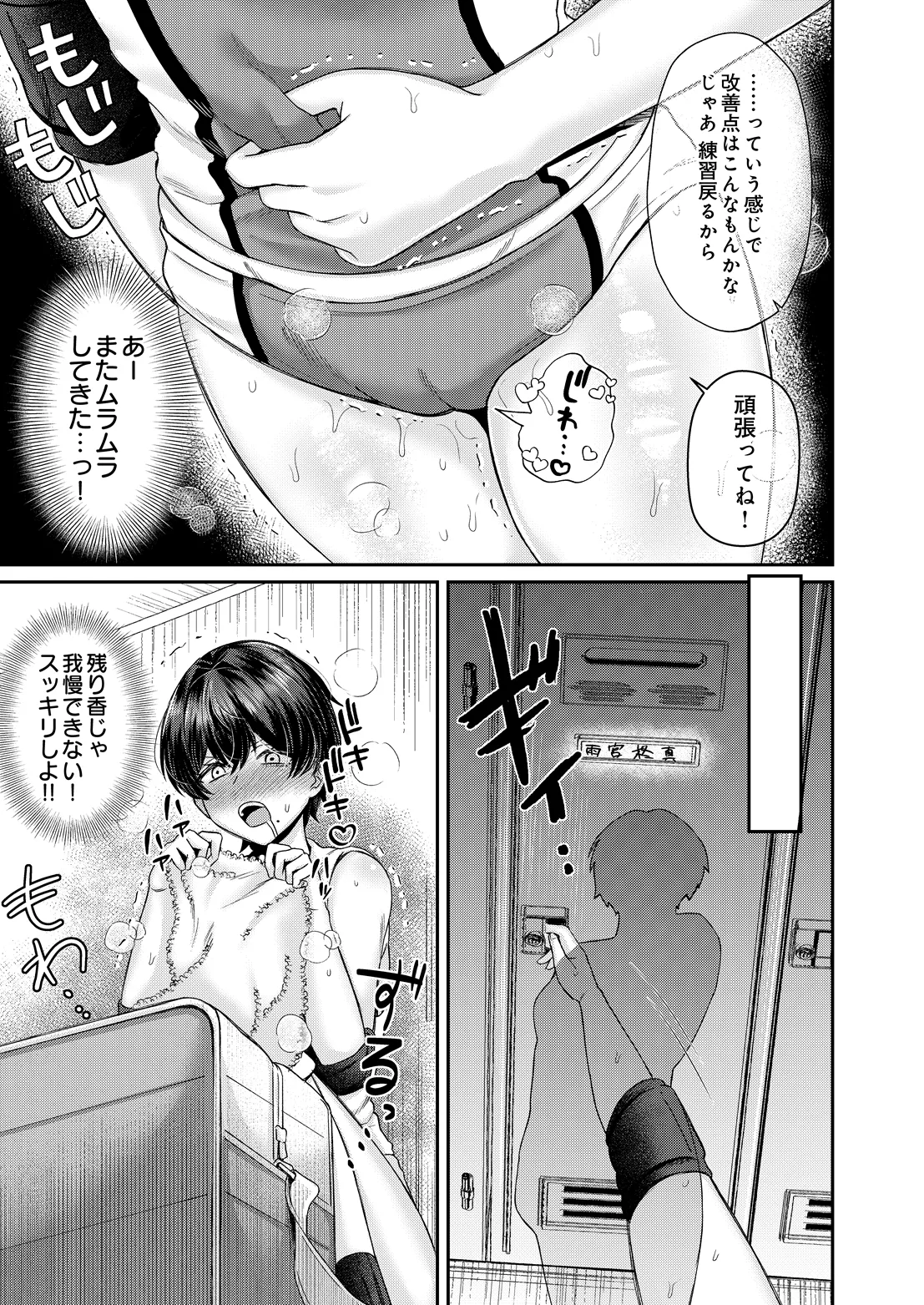 COMIC Luxuria Melt Vol.05 Page 79