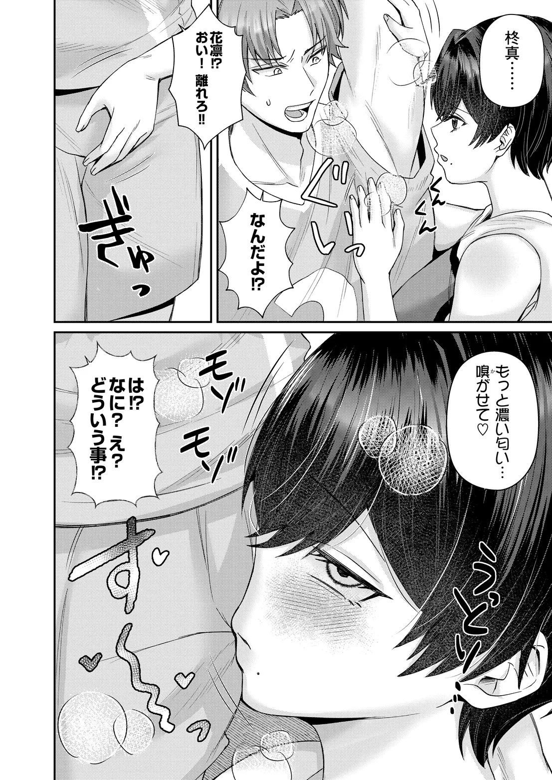 COMIC Luxuria Melt Vol.05 Page 84