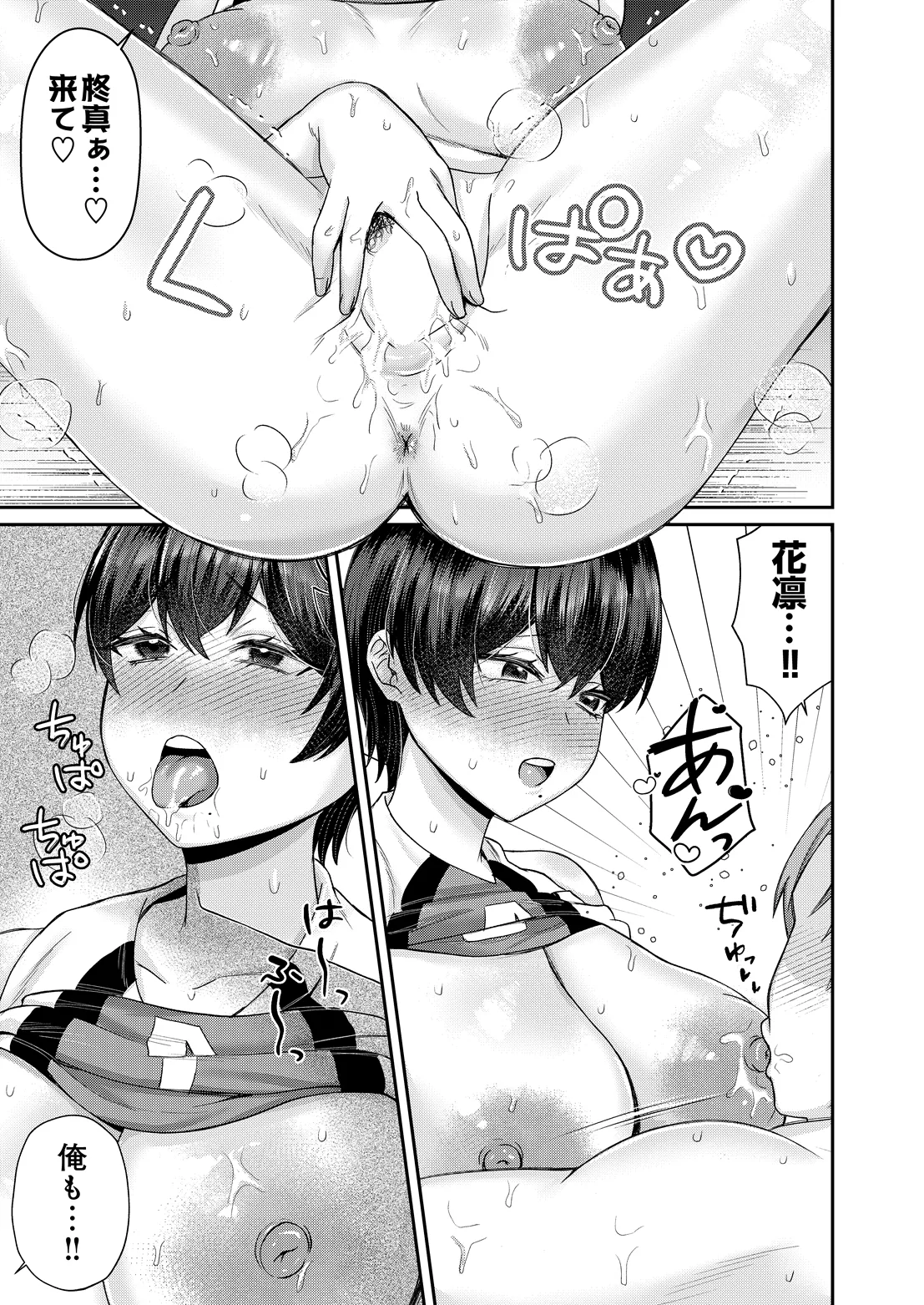 COMIC Luxuria Melt Vol.05 Page 97