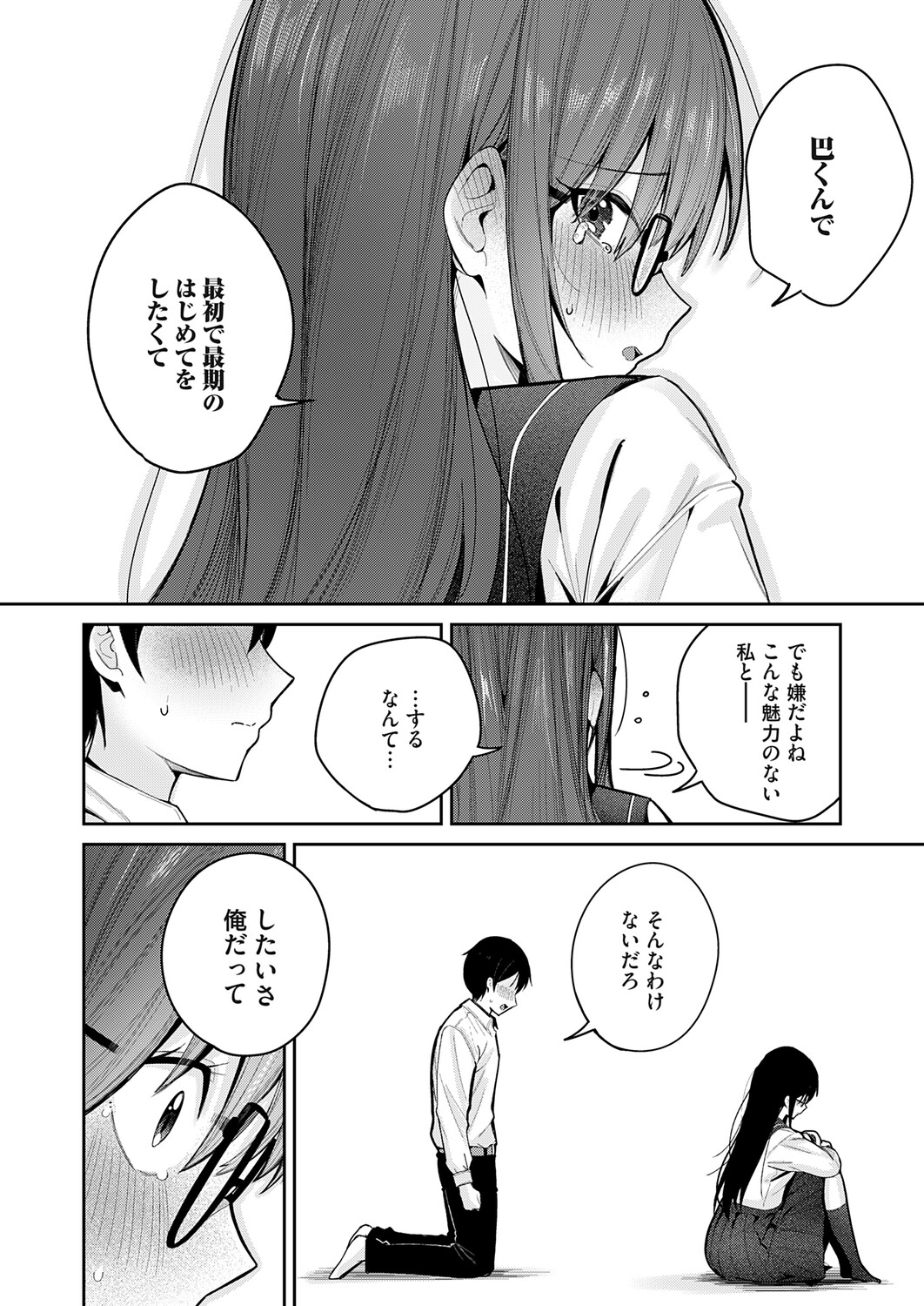 COMIC Magnum Vol.210 Page 121
