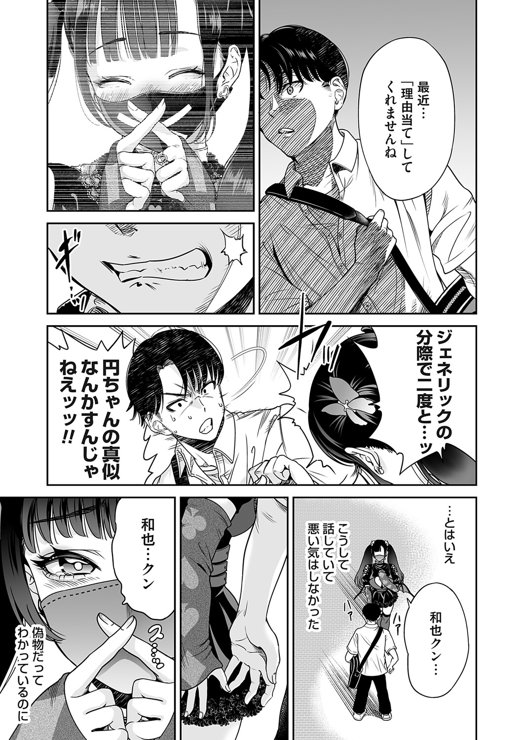 COMIC Magnum Vol.210 Page 14