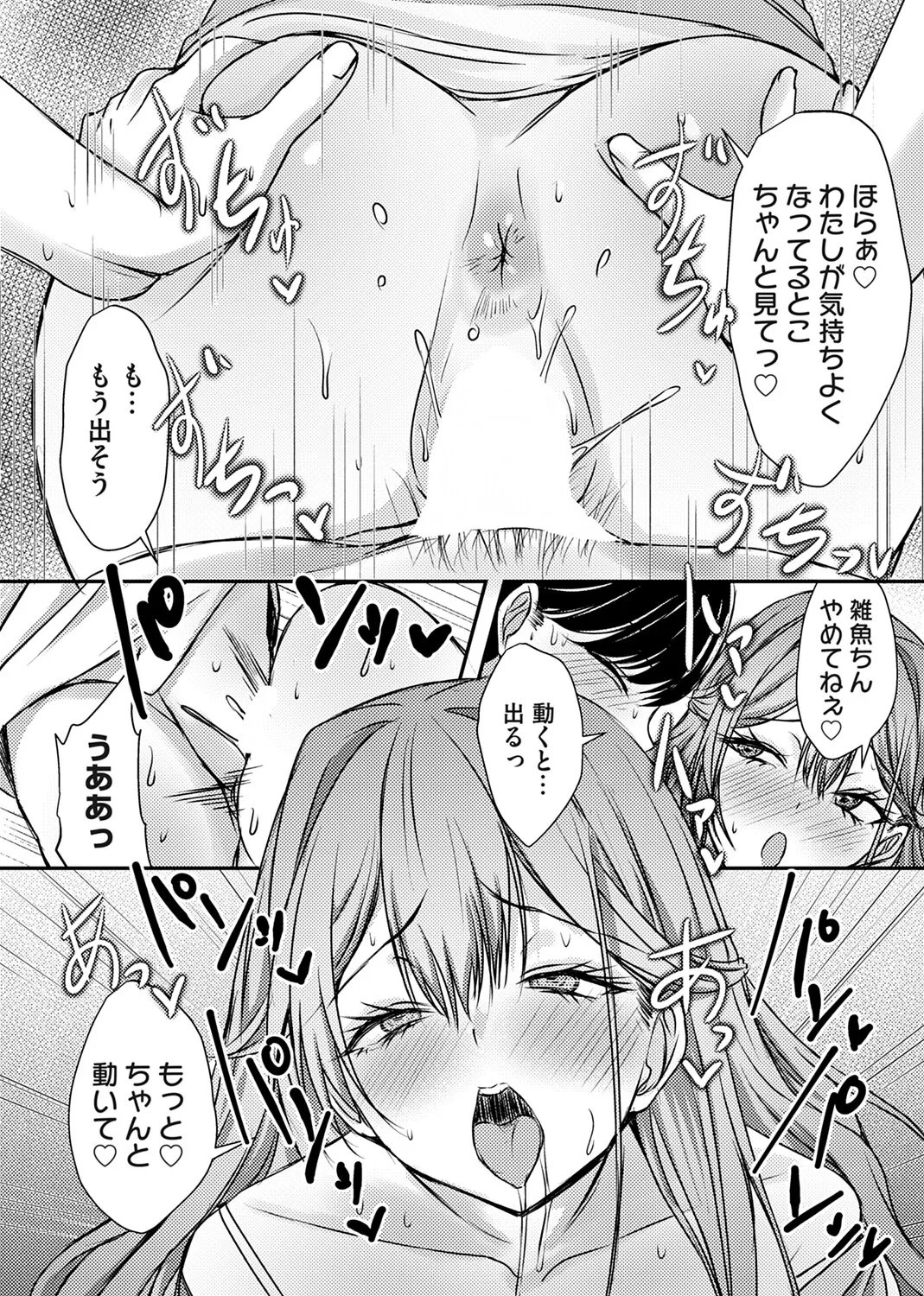 COMIC Magnum Vol.210 Page 196
