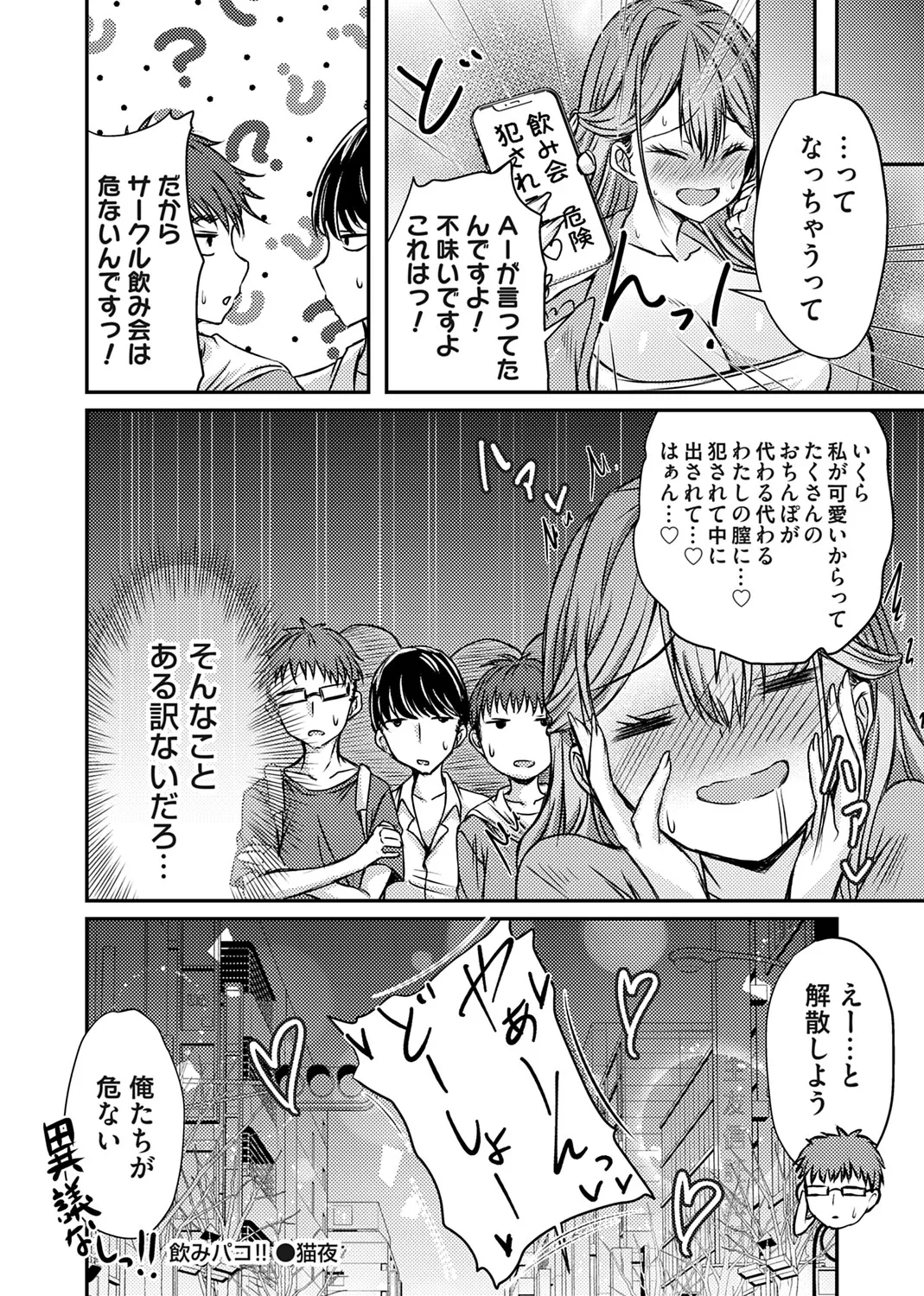 COMIC Magnum Vol.210 Page 203