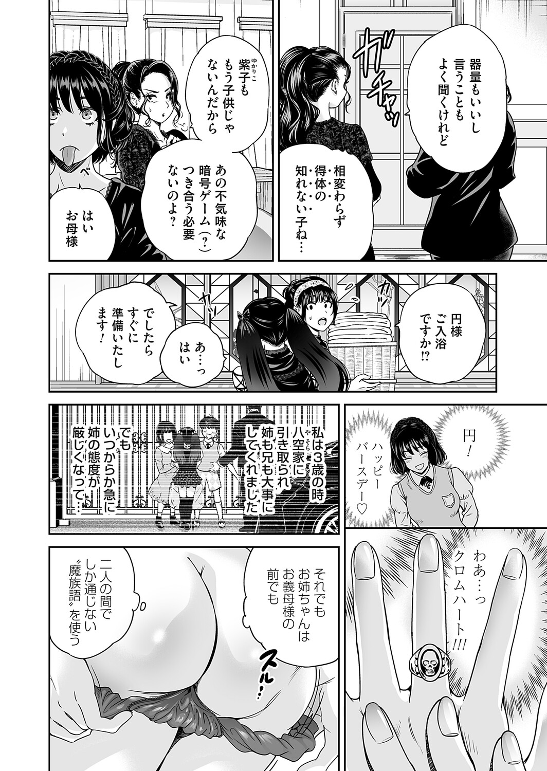 COMIC Magnum Vol.210 Page 3