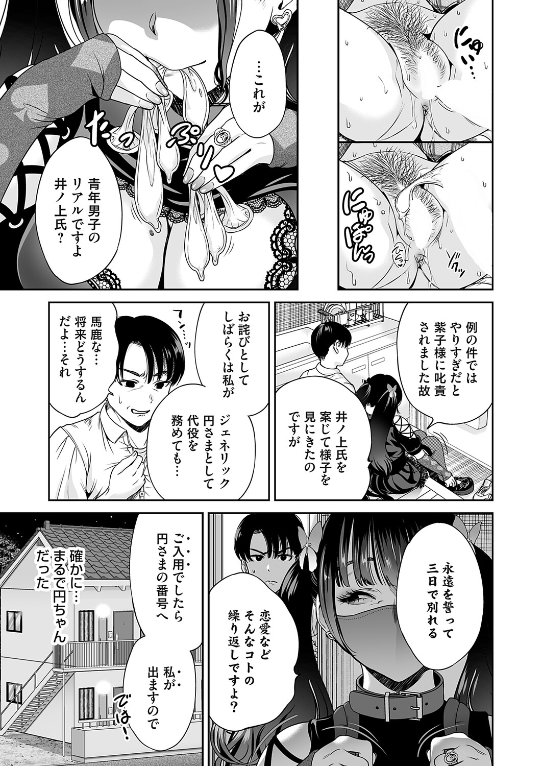 COMIC Magnum Vol.210 Page 34