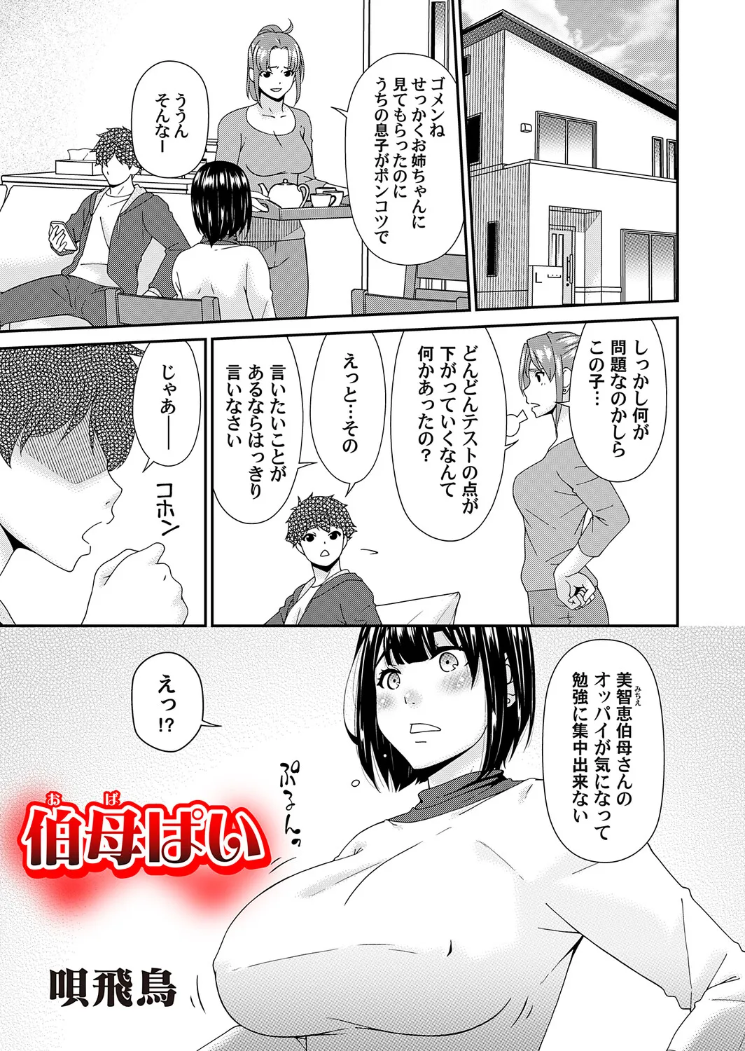 COMIC Magnum Vol.210 Page 36