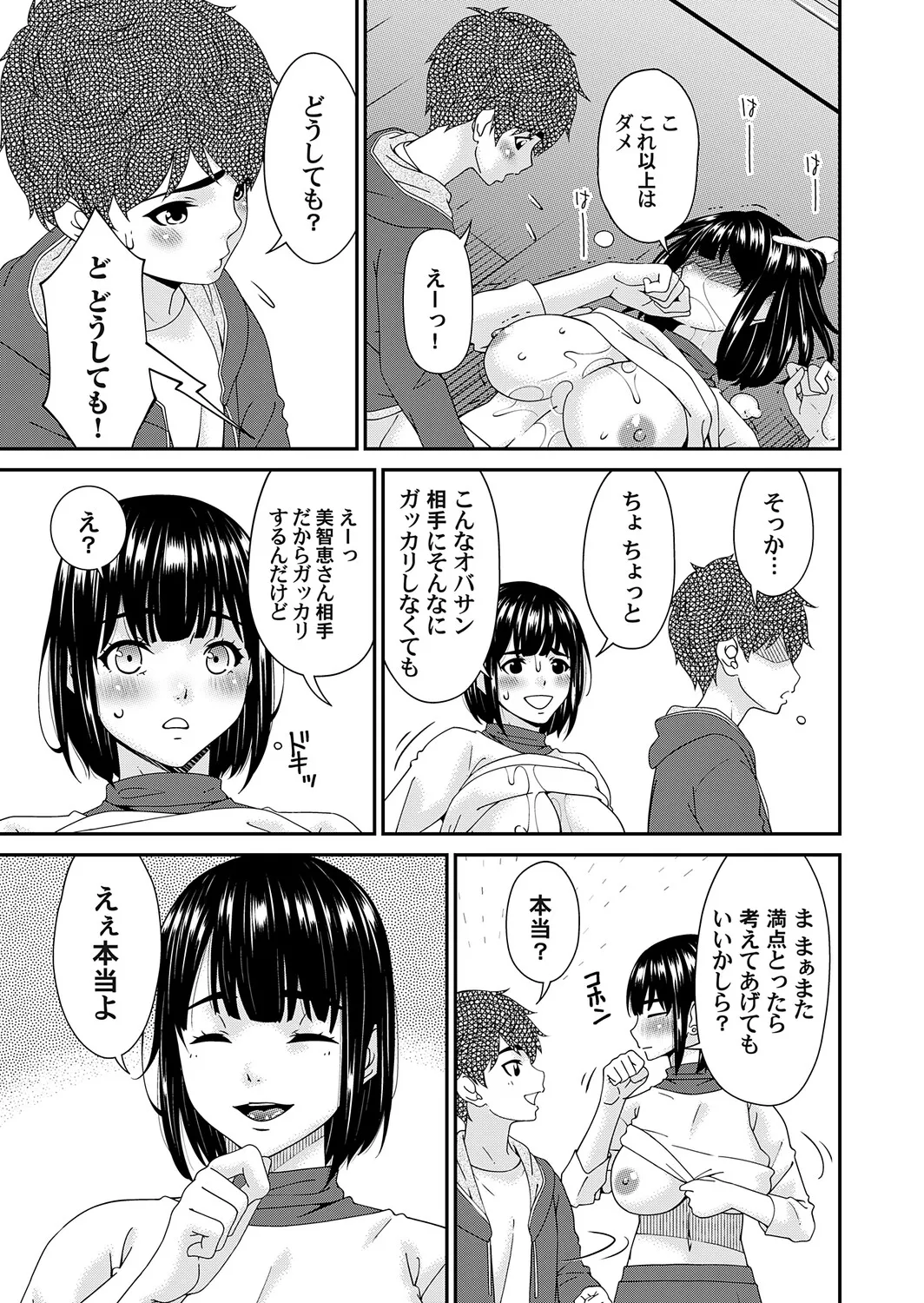 COMIC Magnum Vol.210 Page 46