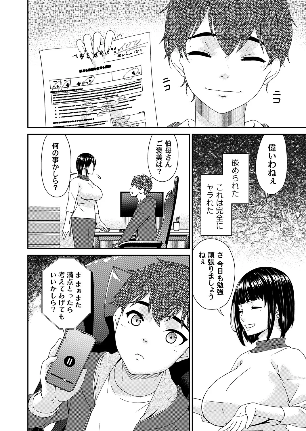 COMIC Magnum Vol.210 Page 47
