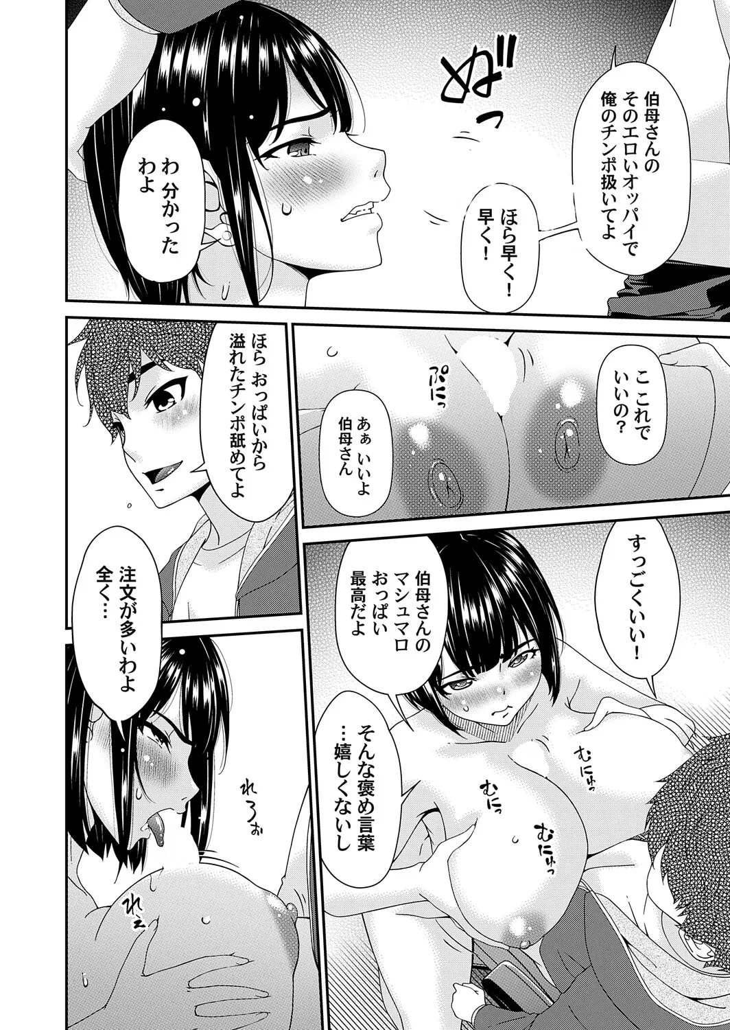 COMIC Magnum Vol.210 Page 49