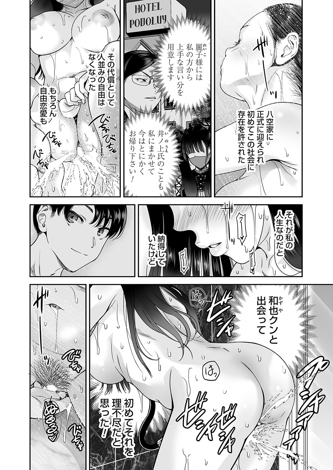 COMIC Magnum Vol.210 Page 5
