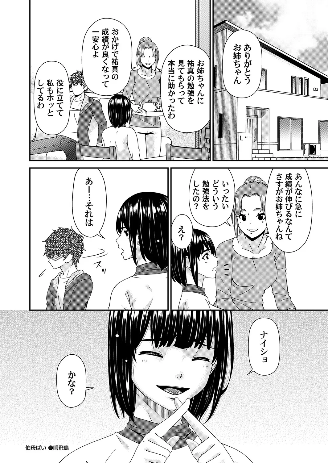 COMIC Magnum Vol.210 Page 55