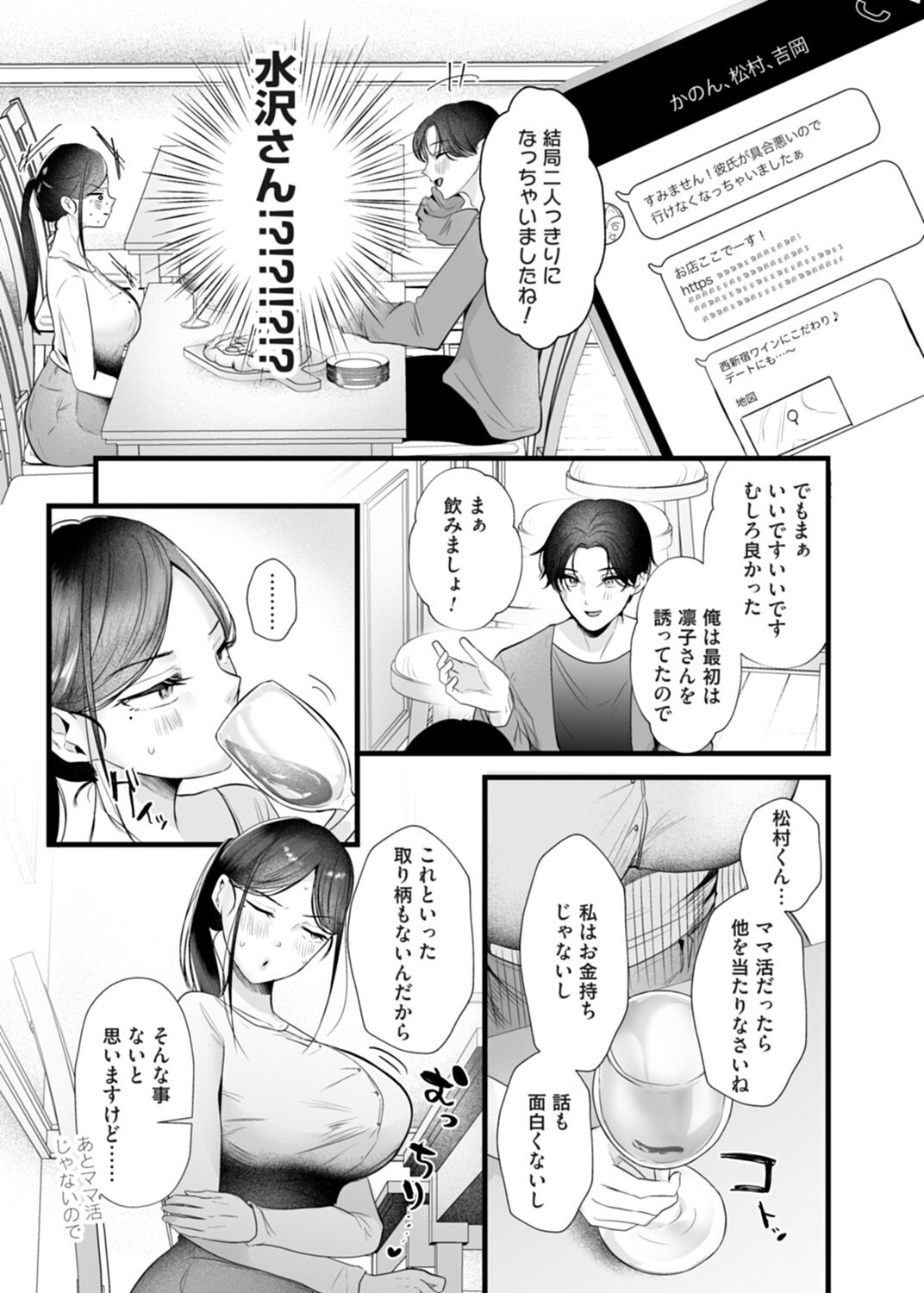 COMIC Magnum Vol.210 Page 61